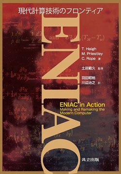 Eniac in Action book cover in Japanese