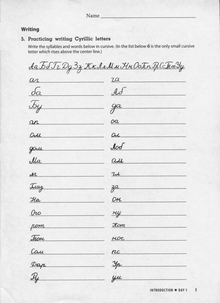 Russian Handwriting Worksheet Videos #1 | Language Resource Center
